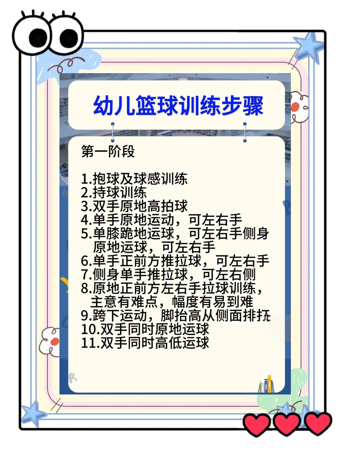 如何制定智能篮球训练计划_2